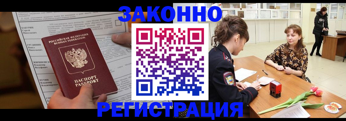 прописка 2025 в Нижней Туре